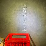 北海道もんじゃ 薫