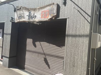 地どり青山 南平岸店