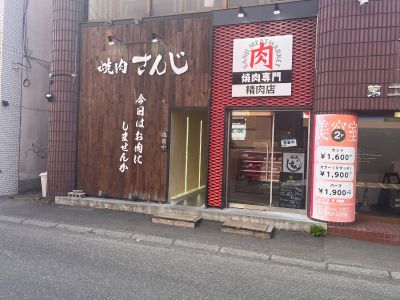 焼肉さんじ 南平岸店