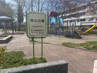 東山公園