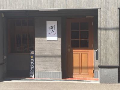 和食居酒屋 海ちゃん