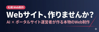 Webサイト制作のご相談はマイすぽっつへ